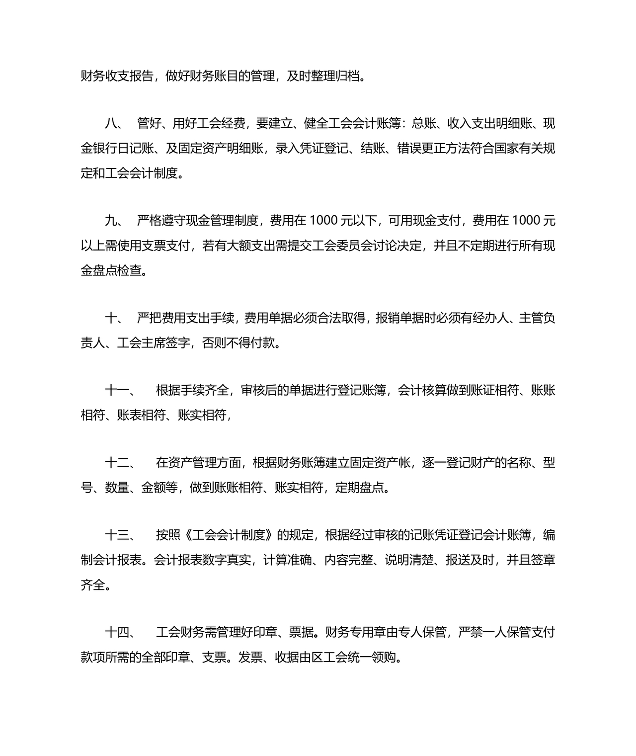 工会财务管理制度 最新