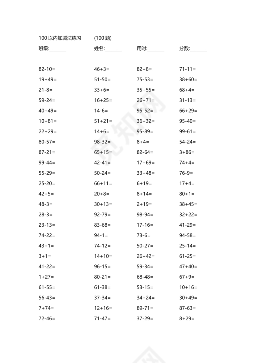 100以内加减法题库打印