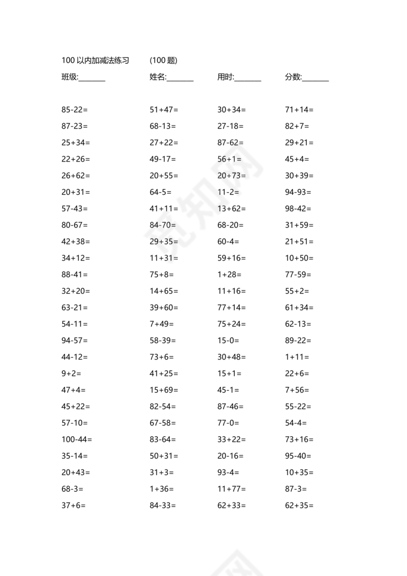 100以内加减法题库打印