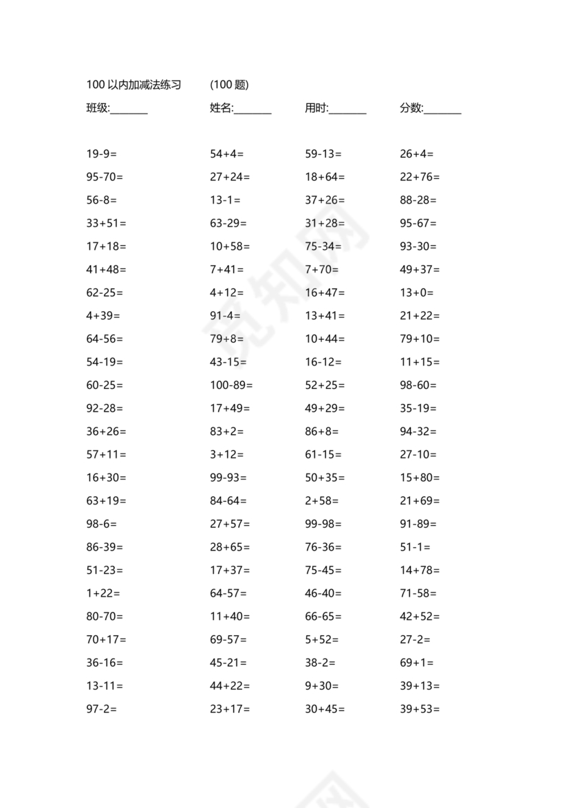 100以内加减法题库打印
