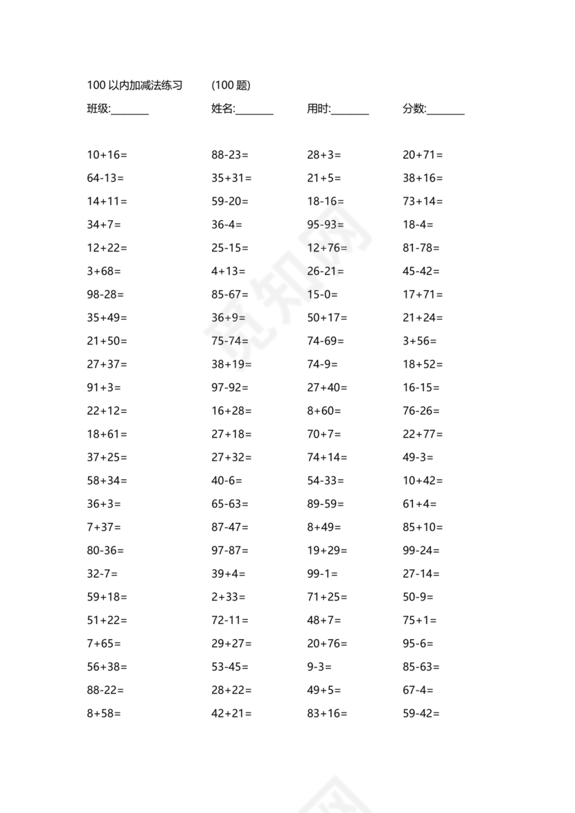 100以内加减法题库打印