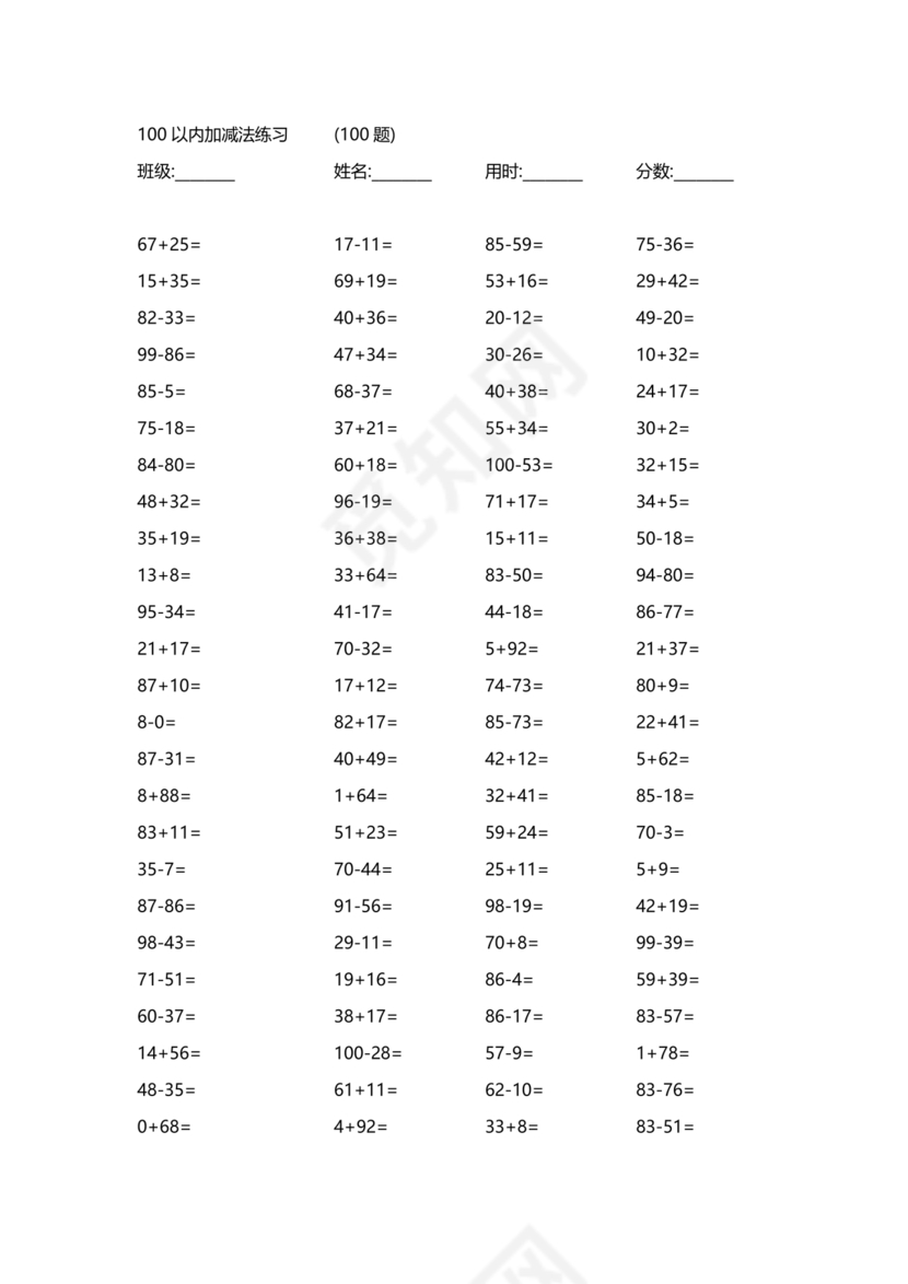 100以内加减法题库打印