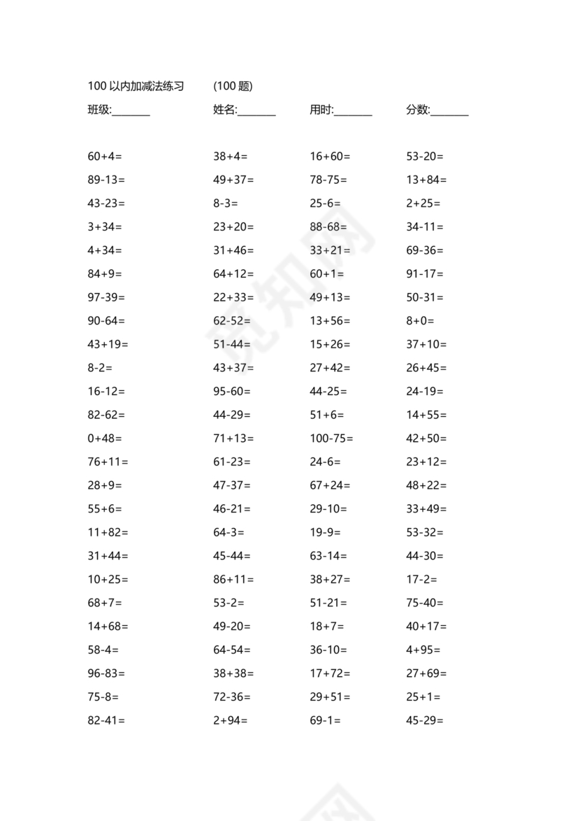 100以内加减法题库打印