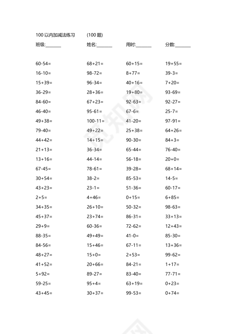 100以内加减法题库打印
