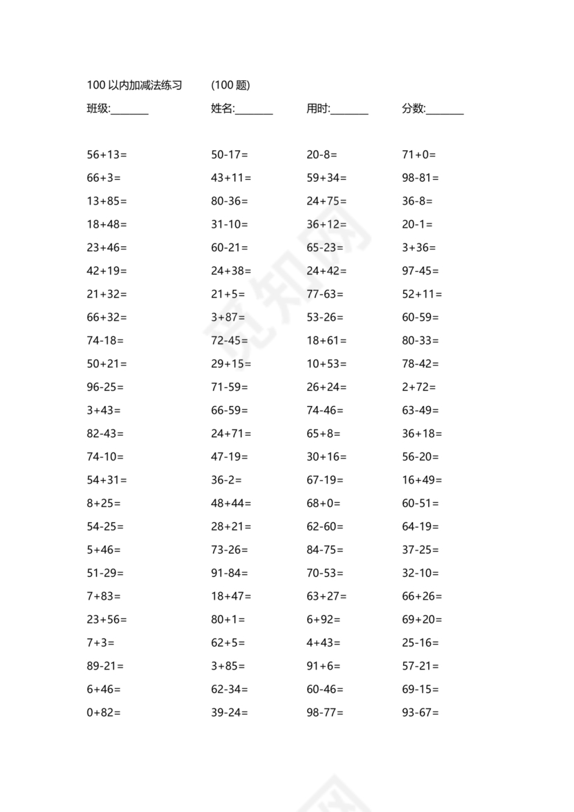 100以内加减法题库打印