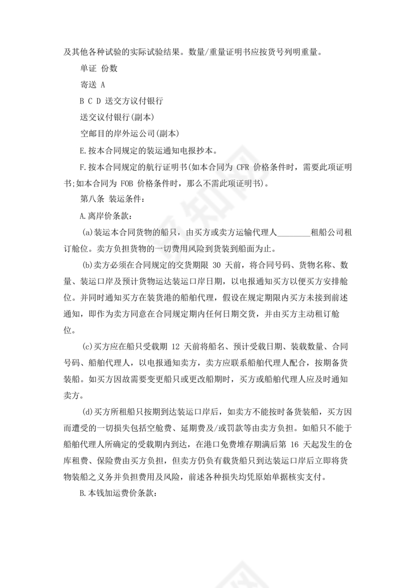 外贸居间合同免费下载