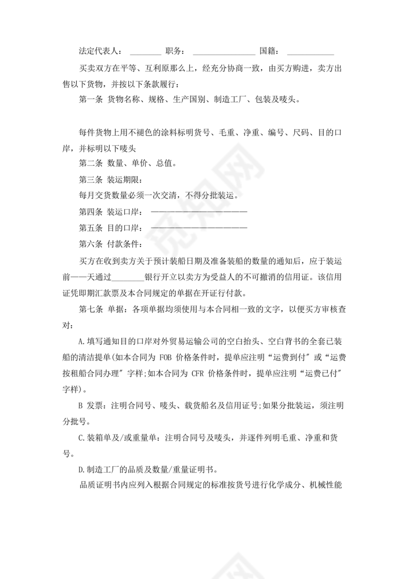 外贸居间合同免费下载