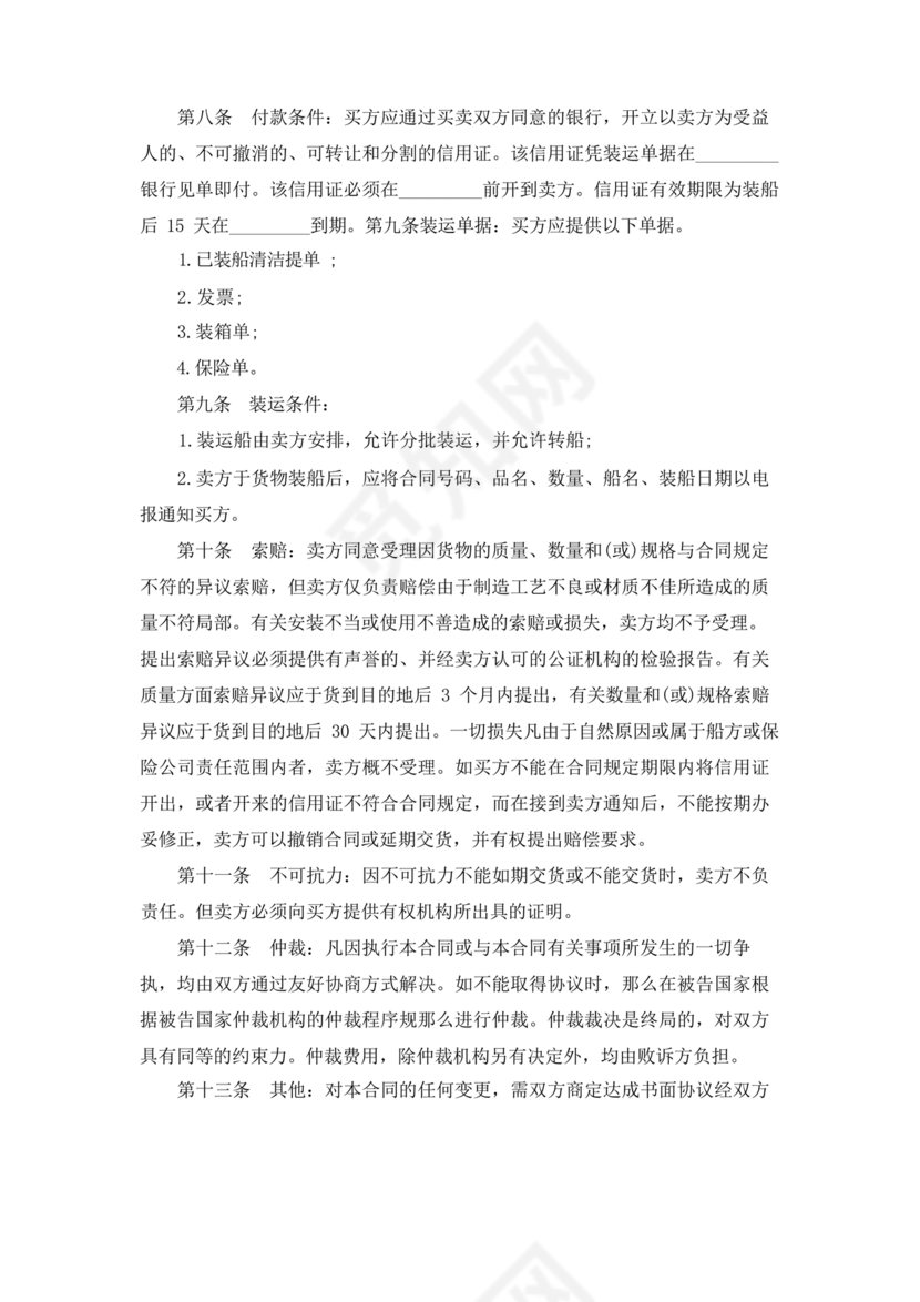 外贸居间合同免费下载