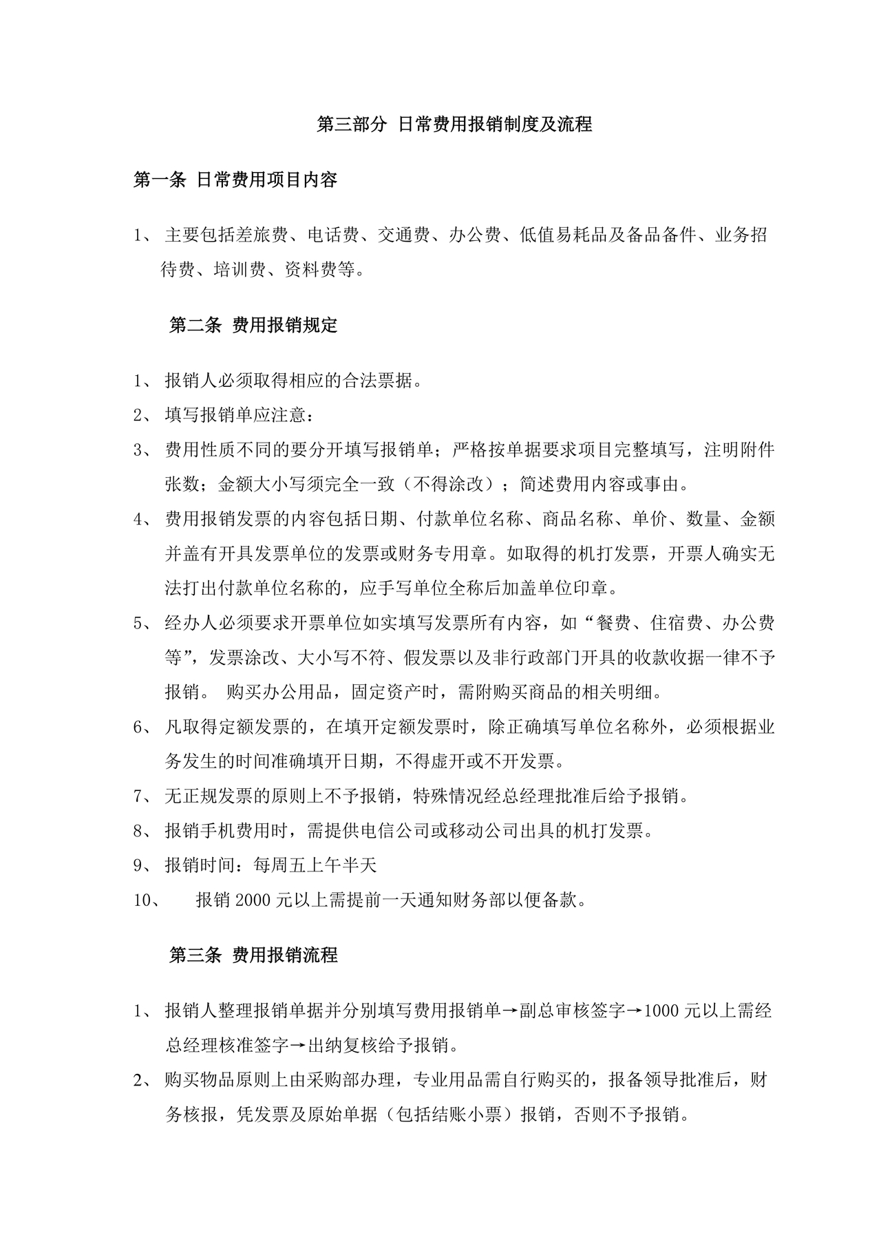 财务管理制度及报销制度和流程