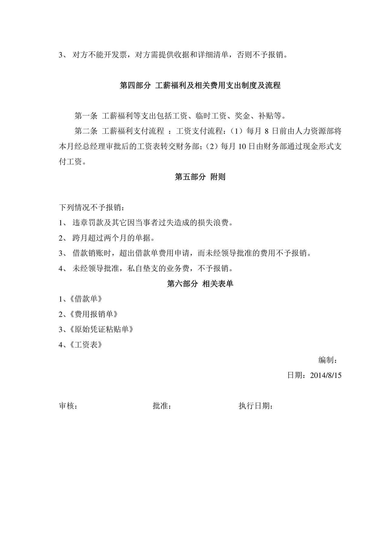 财务管理制度及报销制度和流程