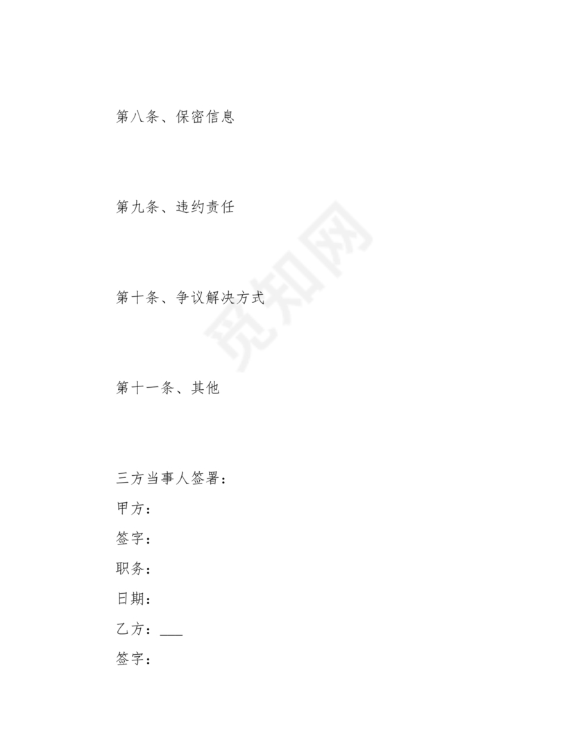 大宗居间合同协议书范本最新