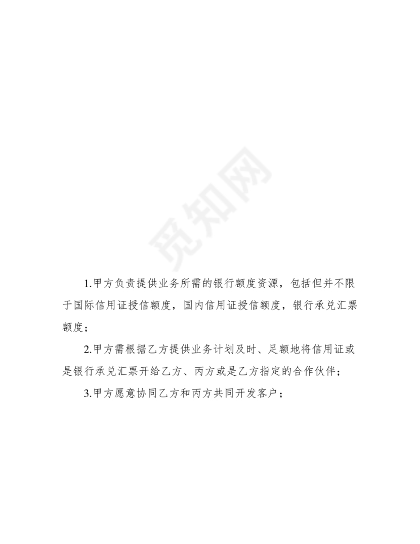 大宗居间合同协议书范本最新