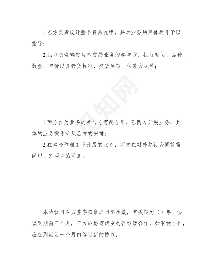 大宗居间合同协议书范本最新