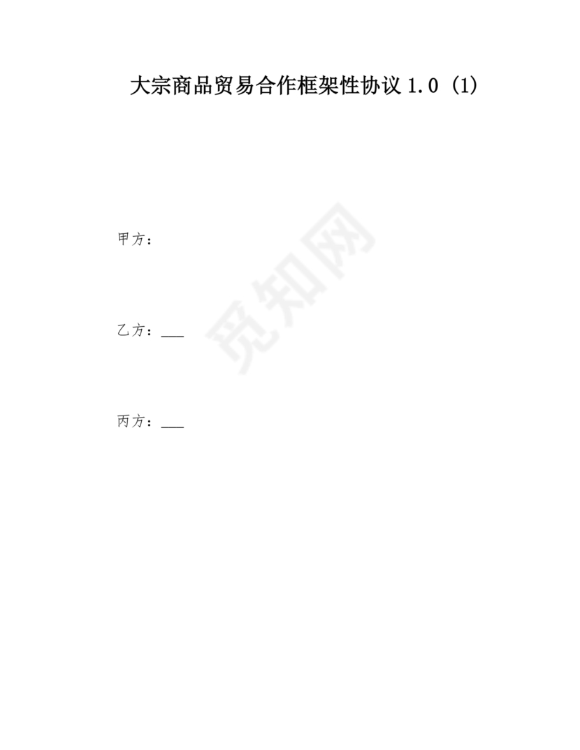 大宗居间合同协议书范本最新