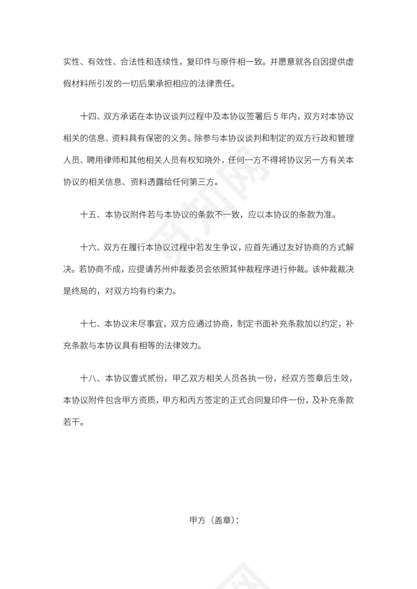 金融服务居间合同协议书范本