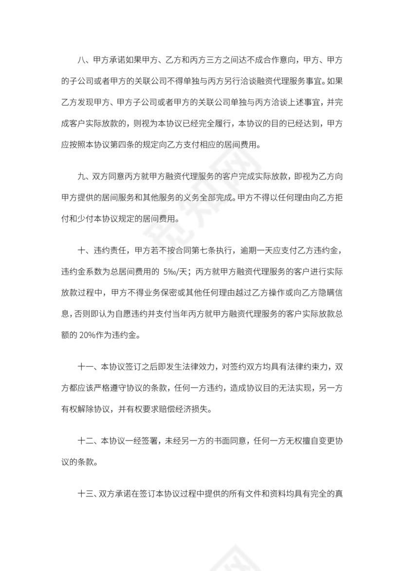 金融服务居间合同协议书范本