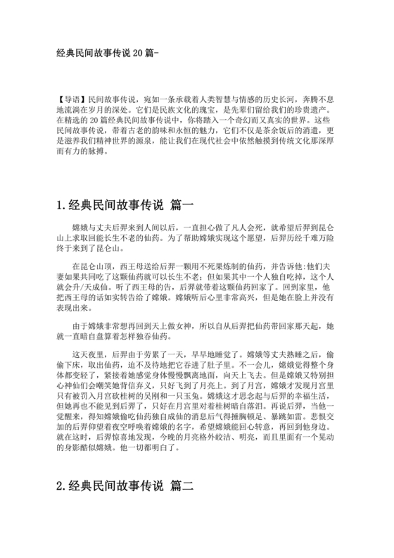 中国民间故事20个