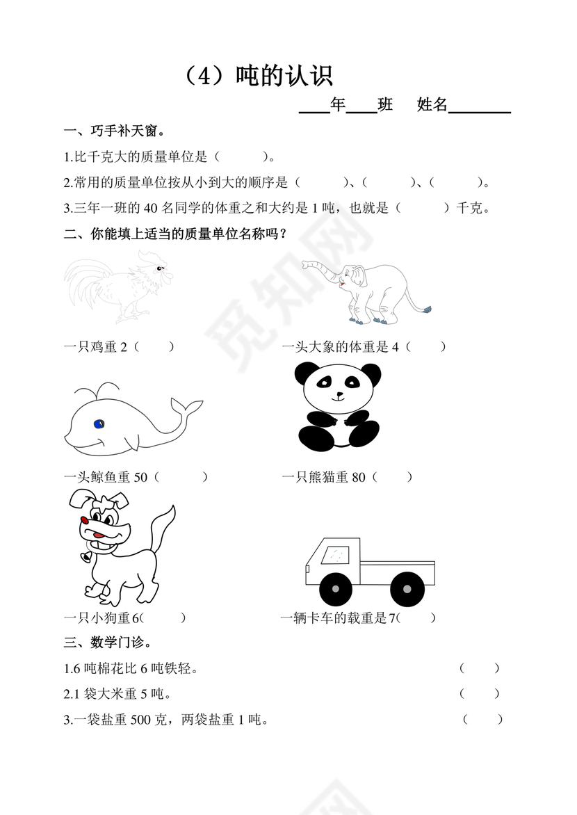 三年级数学上册练习题