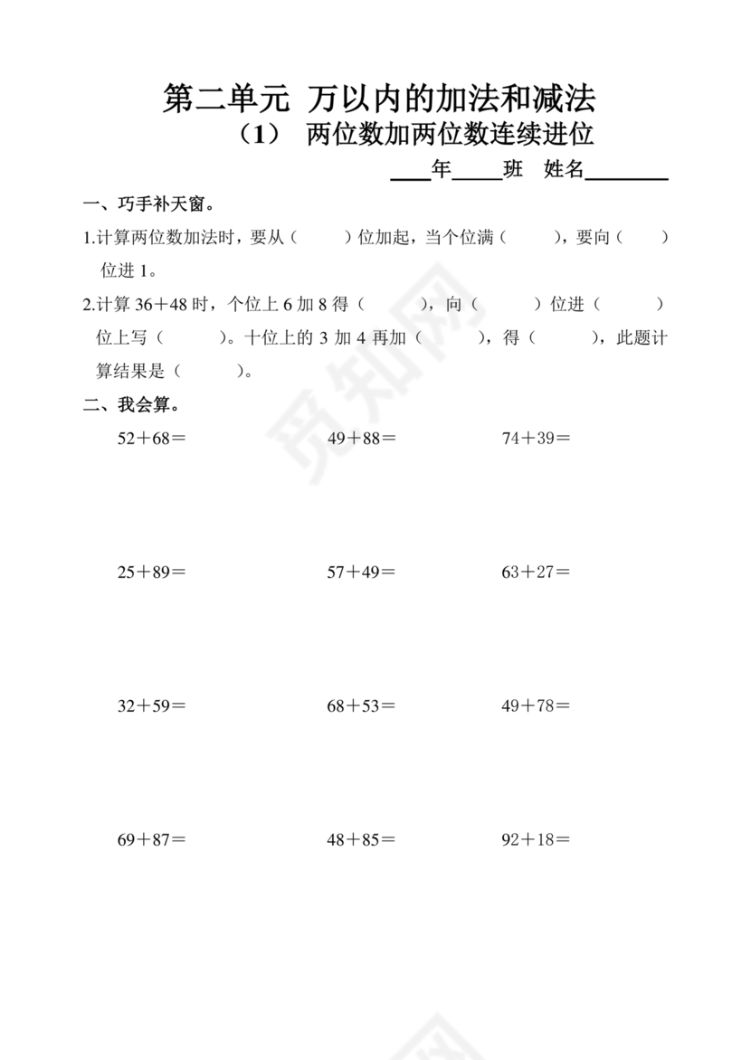 三年级数学上册练习题