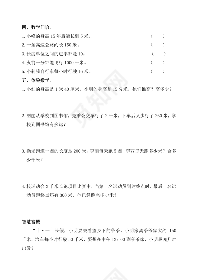 三年级数学上册练习题