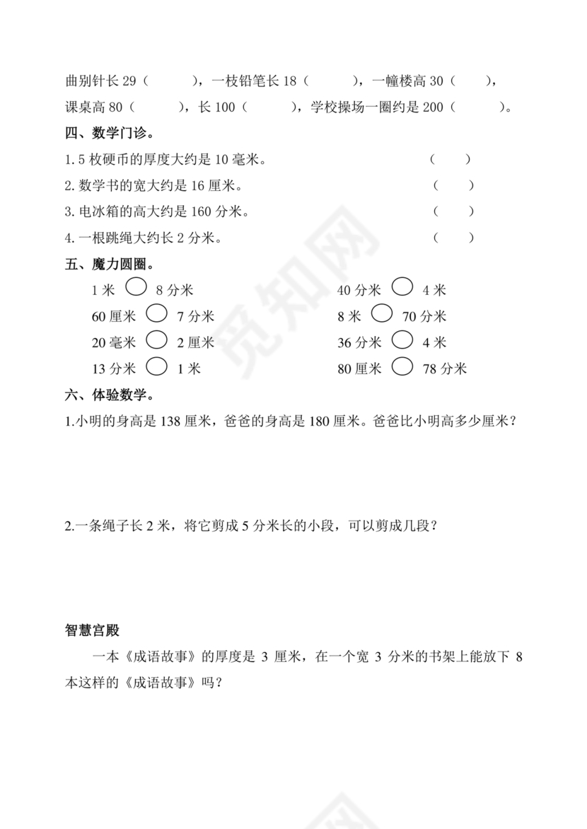 三年级数学上册练习题