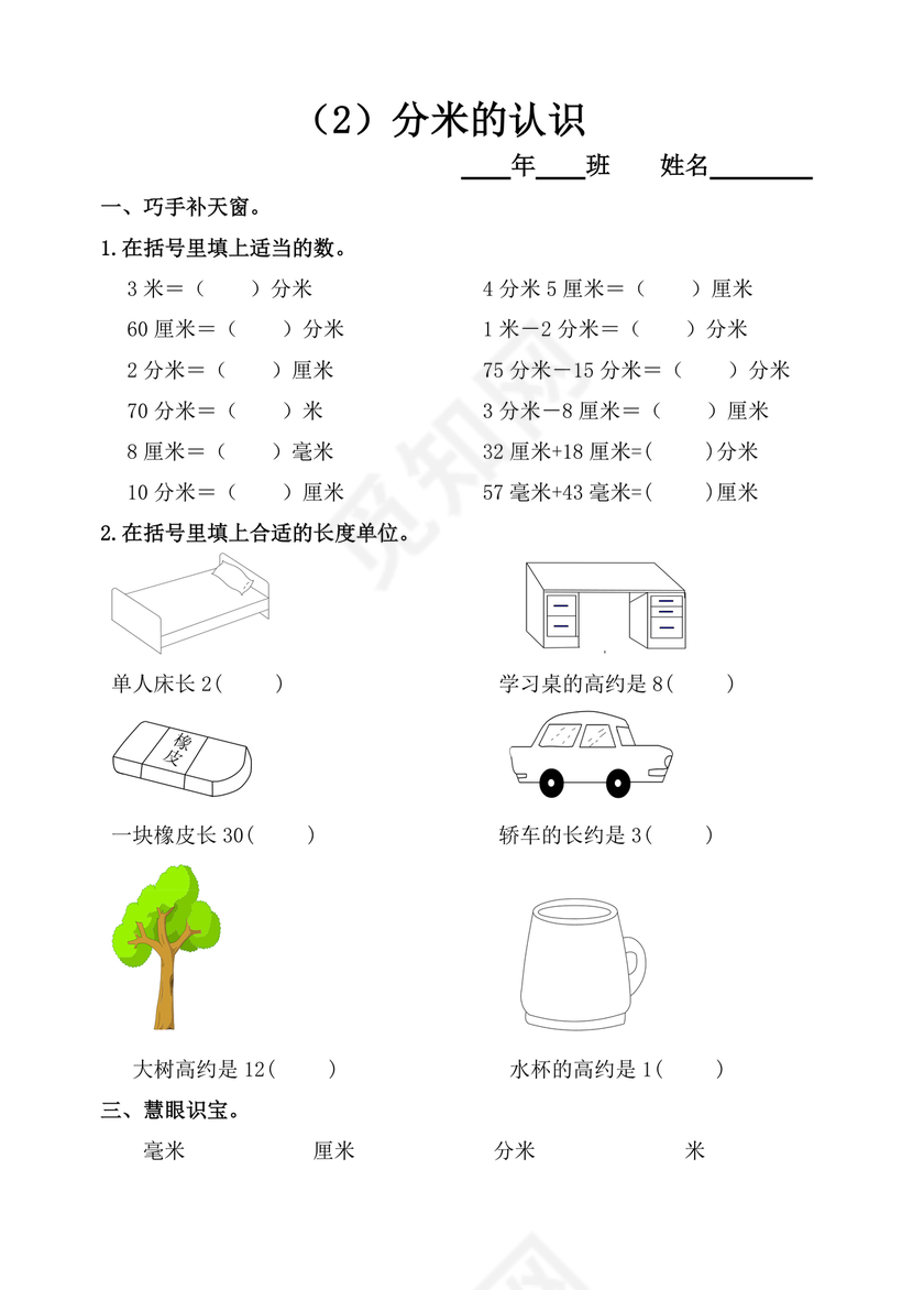 三年级数学上册练习题