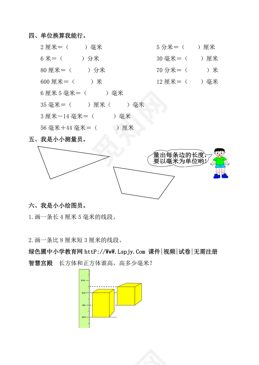 三年级数学上册练习题