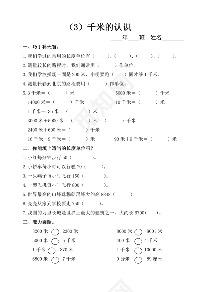 三年级数学上册练习题