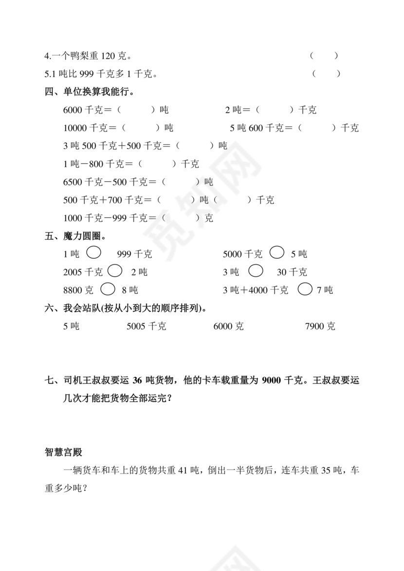 三年级数学上册练习题