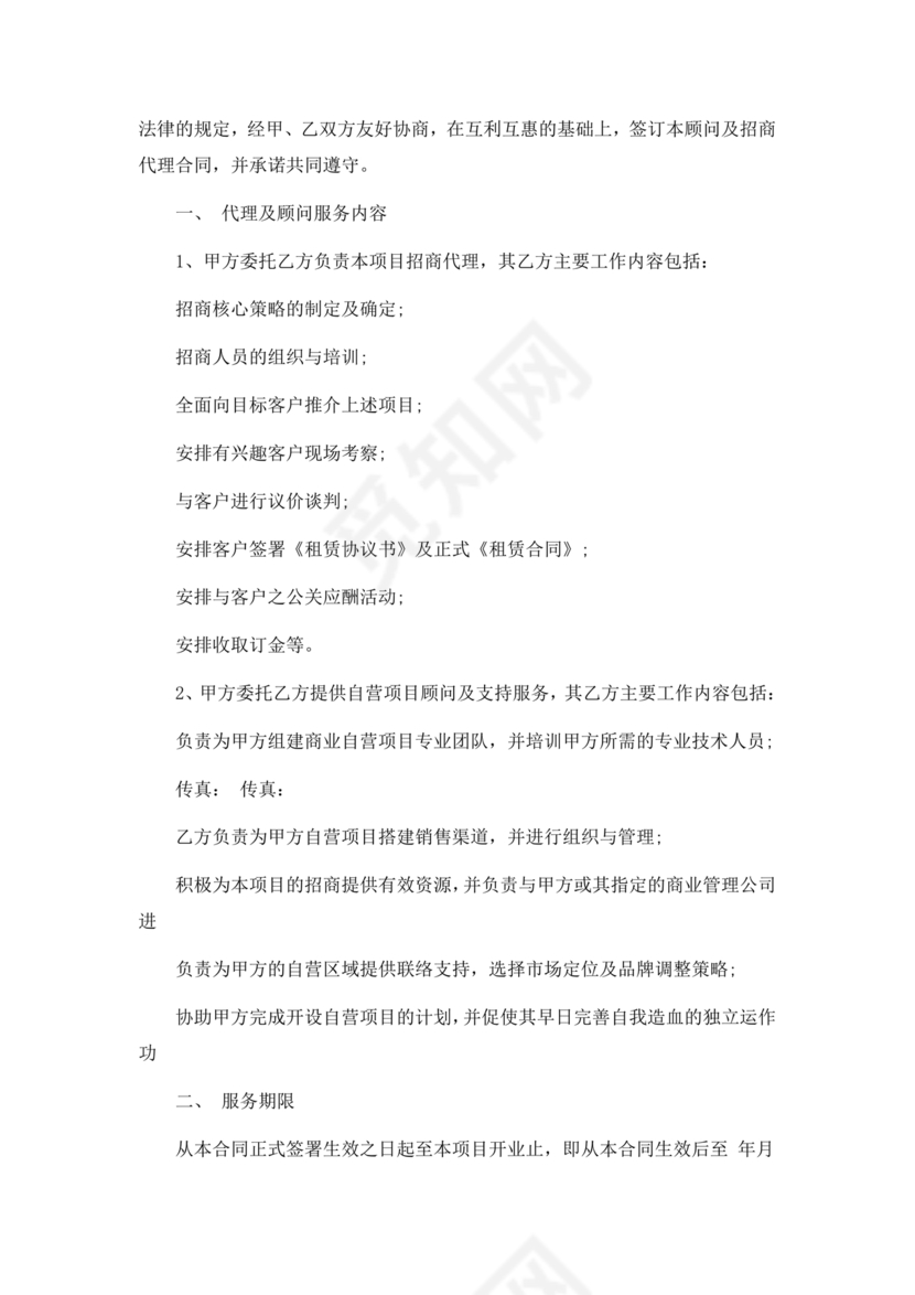 会展招商居间合同