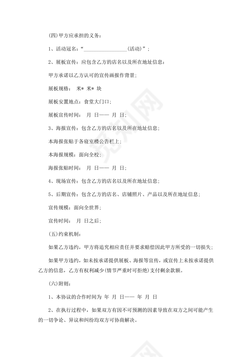 会展招商居间合同