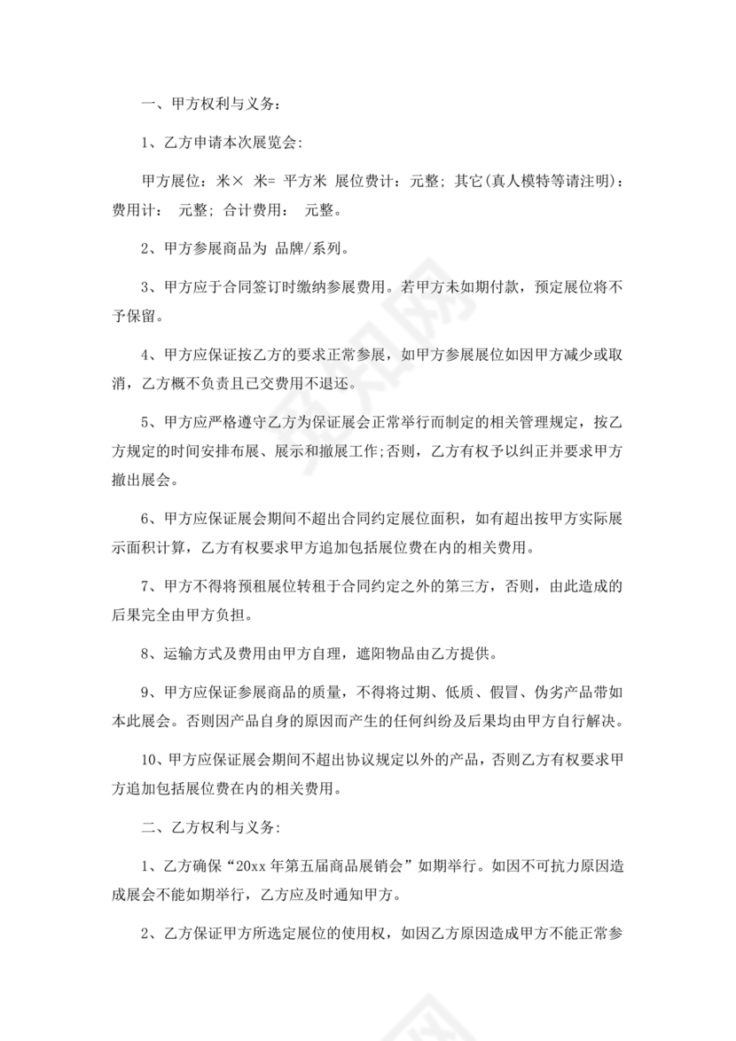 会展招商居间合同