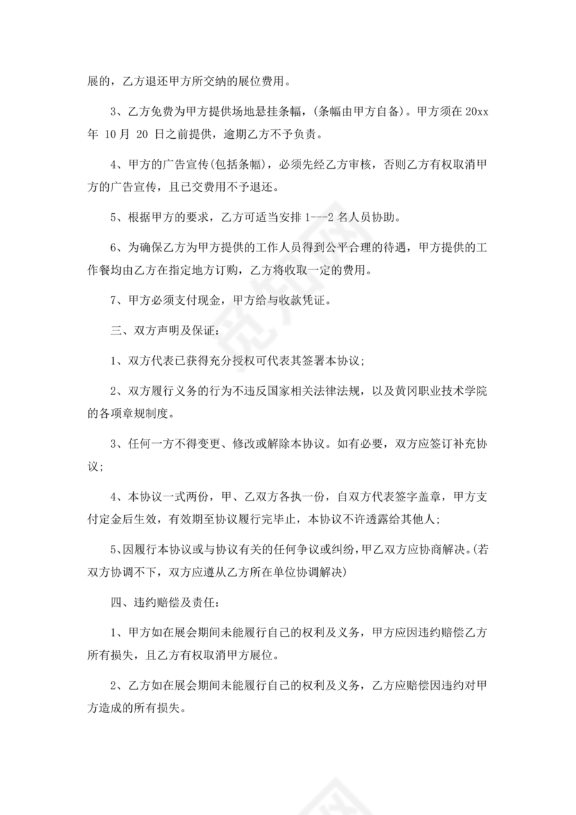 会展招商居间合同