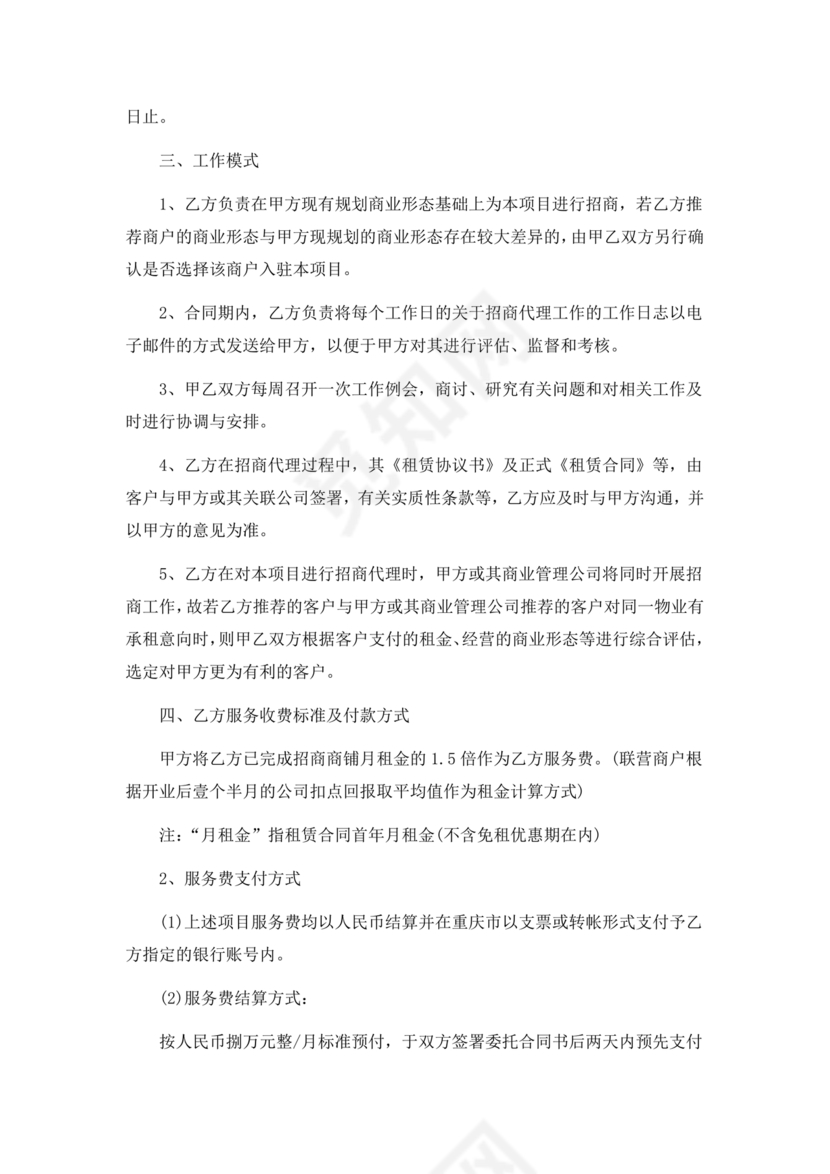 会展招商居间合同