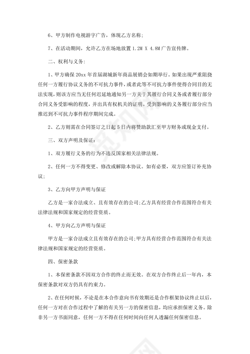 会展招商居间合同