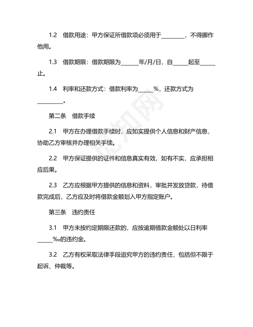 贷款居间合同协议书范本免费