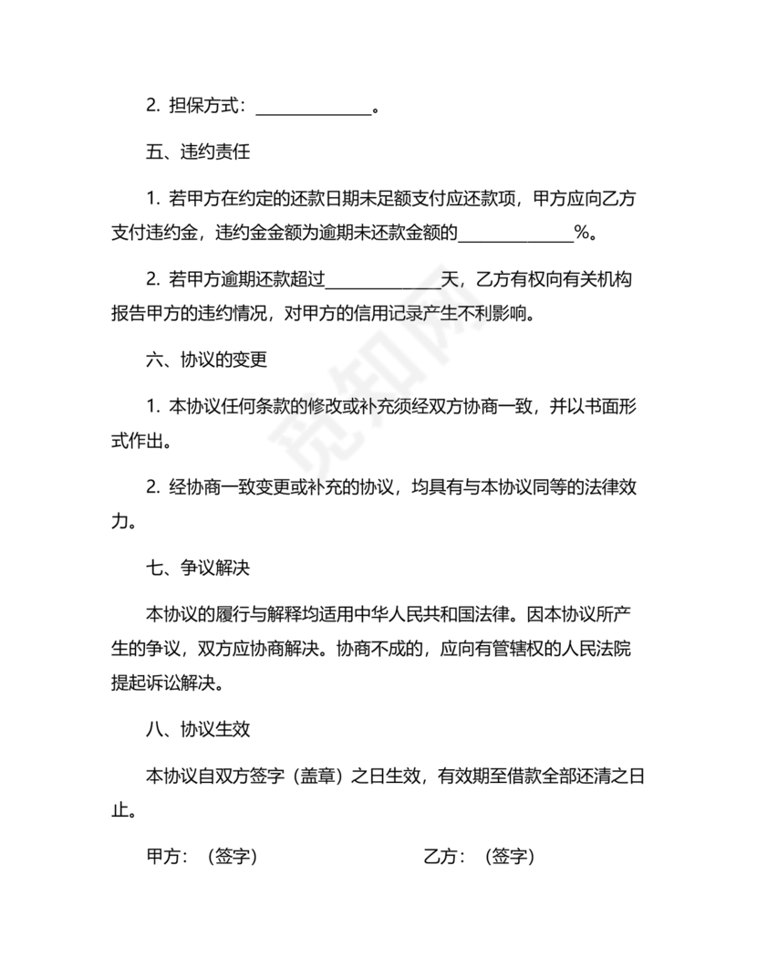 贷款居间合同协议书范本免费