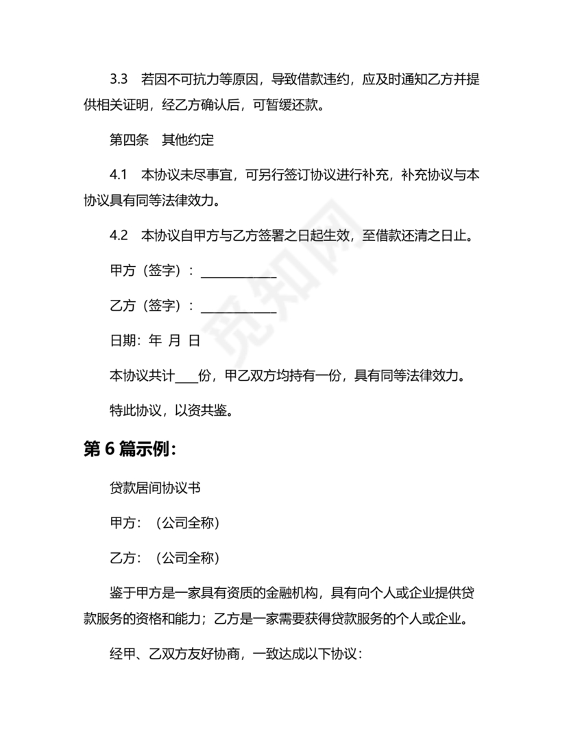 贷款居间合同协议书范本免费