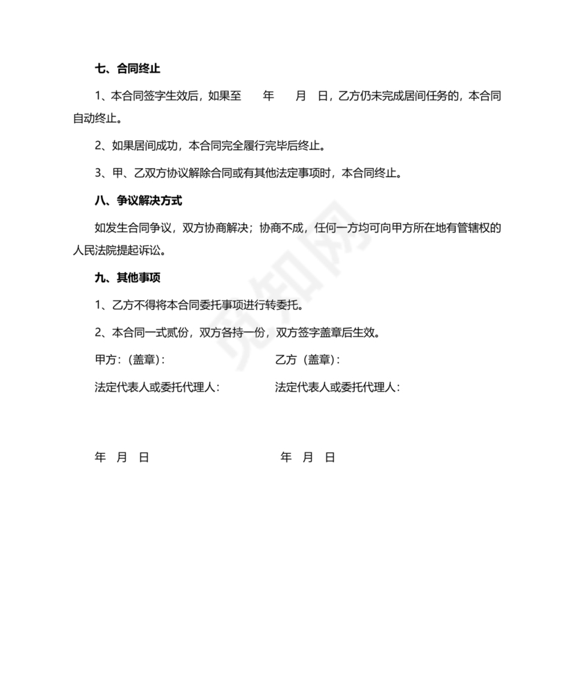 建筑工程施工承包居间合同