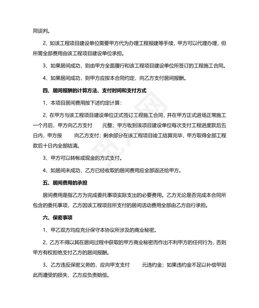 建筑工程施工承包居间合同