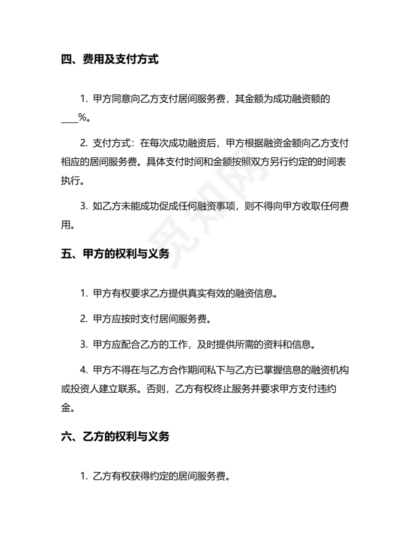 融资居间合同协议书范本