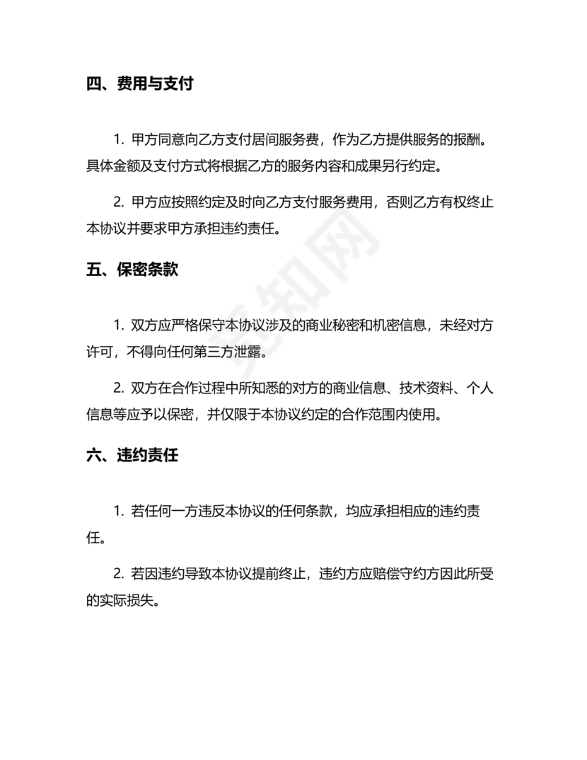 融资居间合同协议书范本