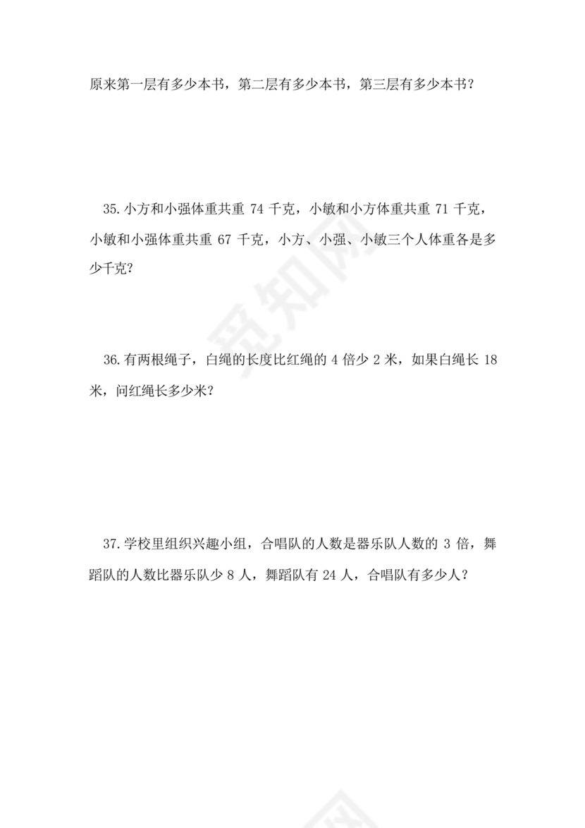 三年级数学思维训练100题