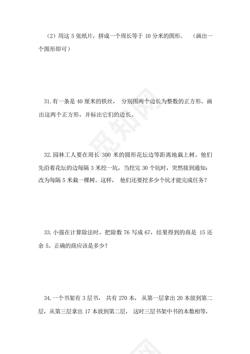 三年级数学思维训练100题