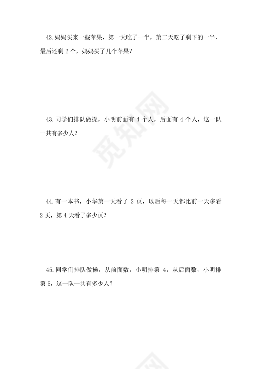 三年级数学思维训练100题