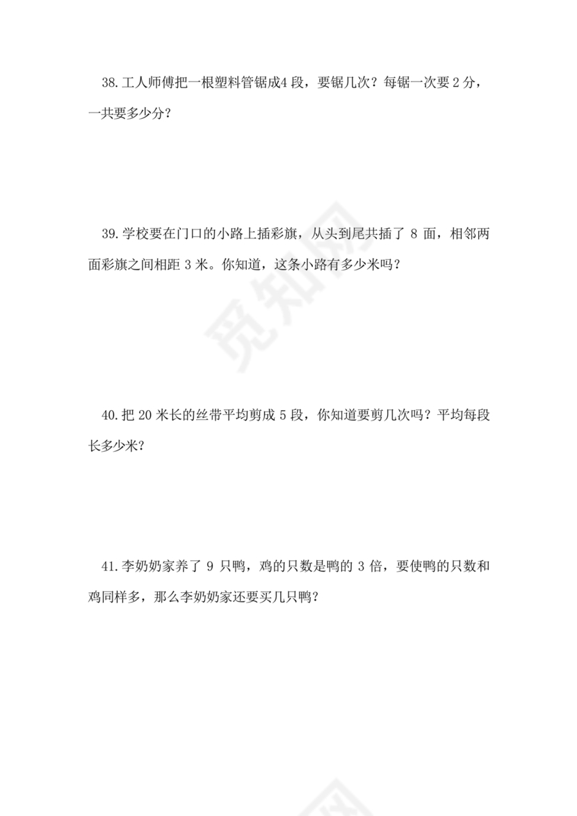 三年级数学思维训练100题