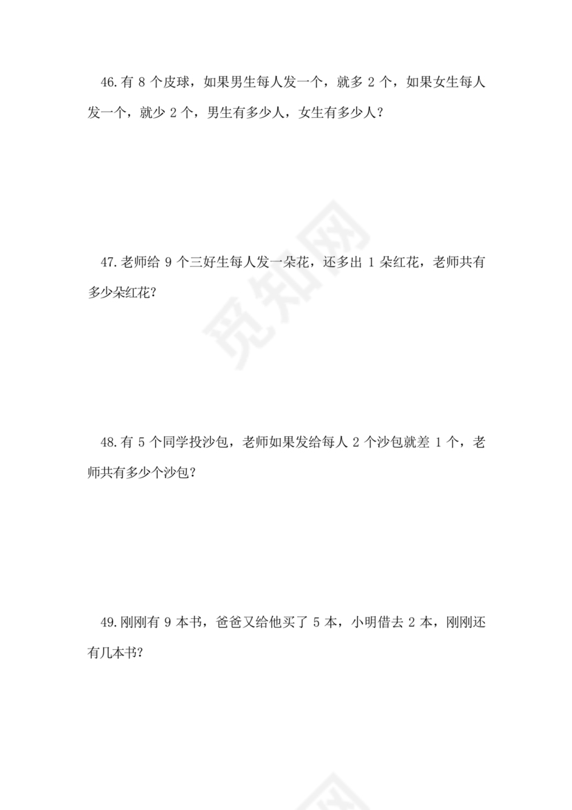 三年级数学思维训练100题