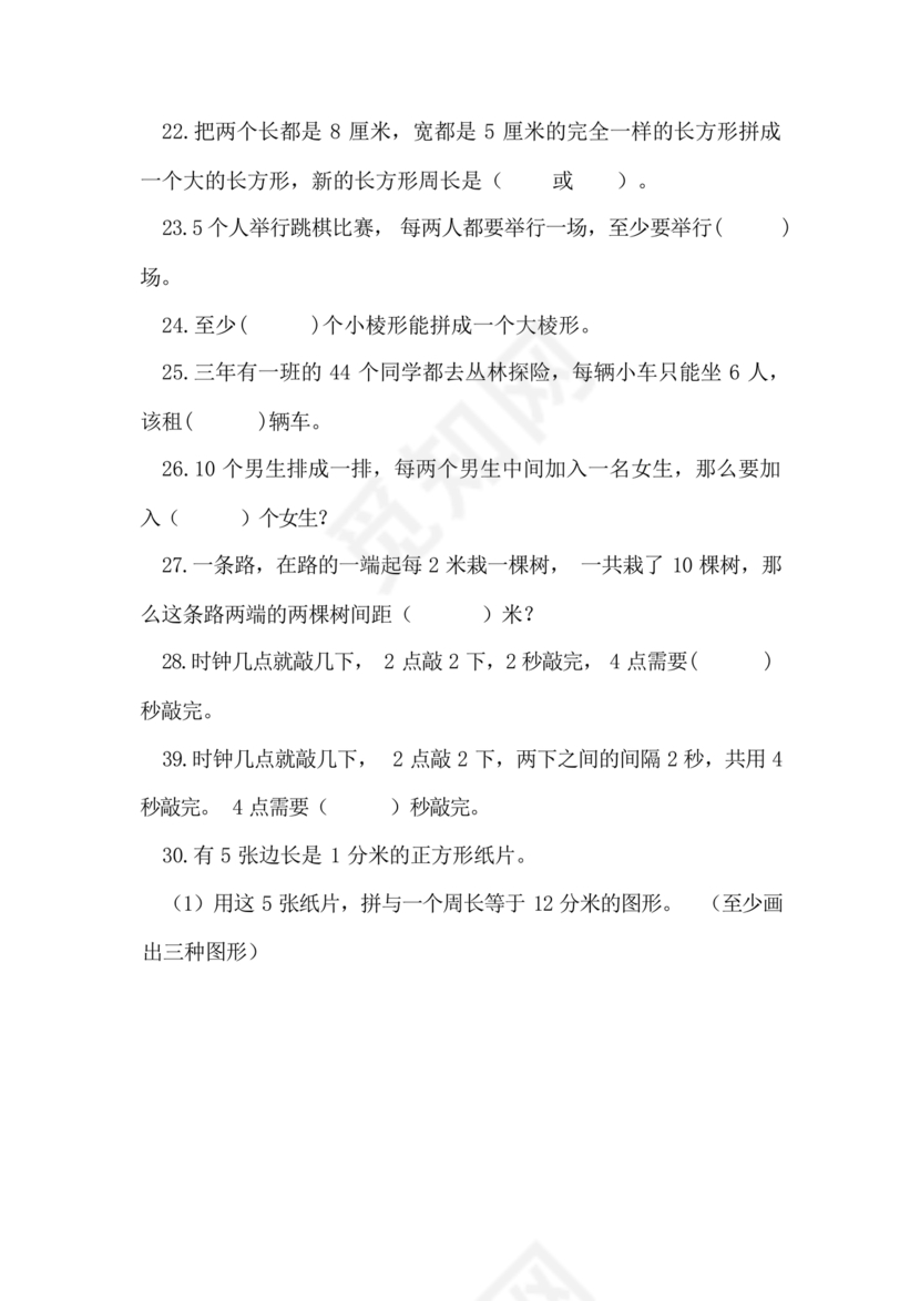 三年级数学思维训练100题