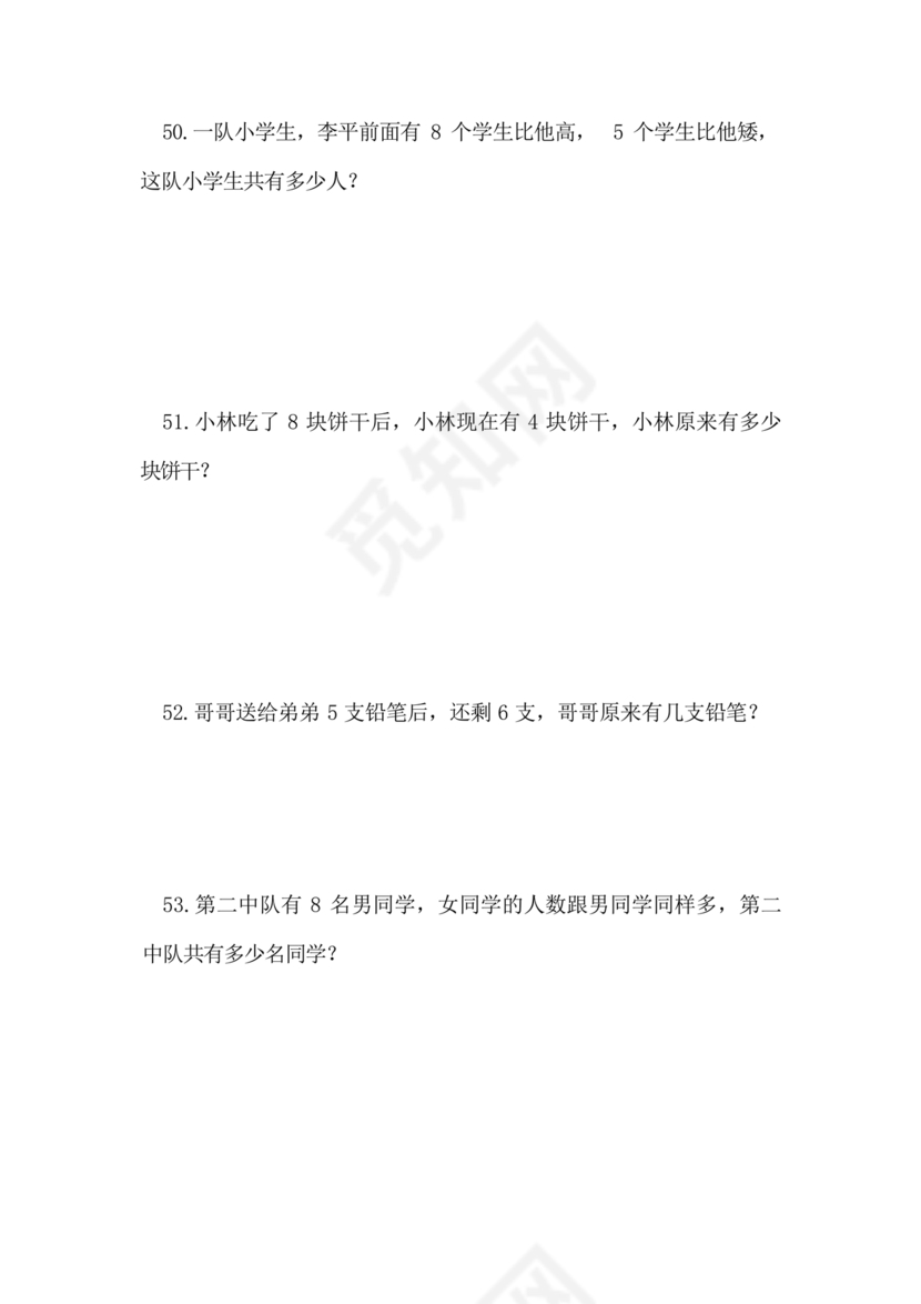 三年级数学思维训练100题