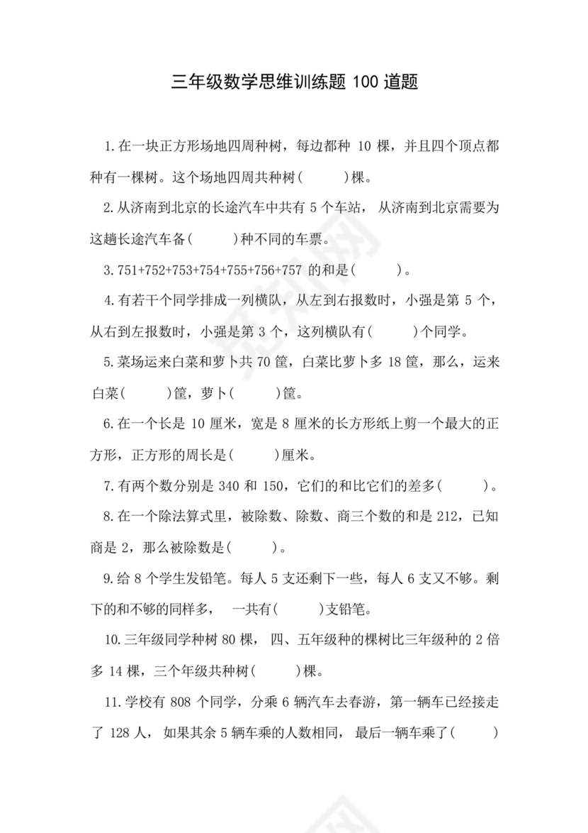 三年级数学思维训练100题